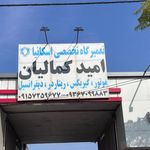 تعمیرگاه تخصصی اسکانیا