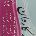 چادر دوزی خیمه کاروان