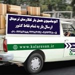 اتوماسیون مرکزی حمل بار کالارسان دزفول (خنیفر)