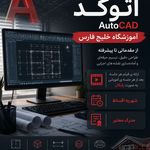 آموزشگاه فنی خلیج فارس