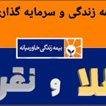 بیمه زندگی خاورمیانه