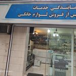 خدمات صوتی و تصویری کی پور