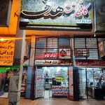 کافی نت هدف