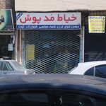 کتاب و نوشت افزار خرازی و لوازم خیاطی