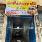 باطریسازی اریا