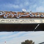 شرکت توزیع برق شهرستان اصفهان