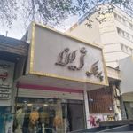 فروشگاه لباس بچه گانه