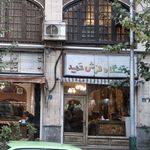 شهرک تابلو فرش