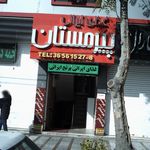 غذای ایرانی پیر مستان