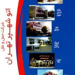 حمل و نقل شهری اتو شهپر تهران