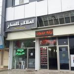 درمانگاه پرشکی نرگس