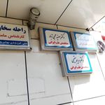 سلامتکده طب سنتی حضرت ولیعصر