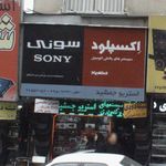 اکسپورد سونی