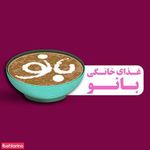 تهیه غذای آشپزی بانو