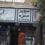 سوپر حمزه
