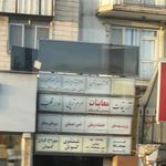 تزریقات