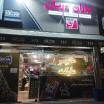 هایپر مارکت نیکان