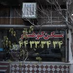 مسکن کوهسار
