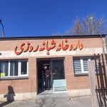 داروخانه شبانه روزی