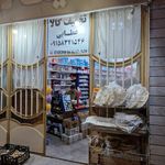 سوپرمارکت ولیعصر   عج  