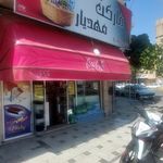 سوپر مارکت محمد