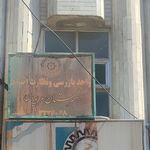 بخشداری مریوان