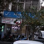 دفتر اسناد رسمی 96 تهران