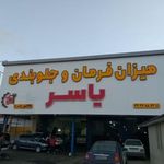 میزان فرمان یاسر