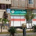 سوپرمارکت ولیعصر   عج  