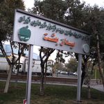 میدان میوه و تره بار بعثت