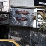 جواهری تاپ