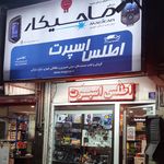 زاگرس بار