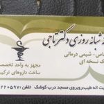داروخانه دکتر تاجی