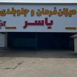 میزان فرمان یاسر