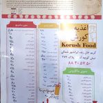 اغذیه کوروش