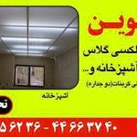 سقف کاذب نوین