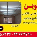 سقف کاذب نوین