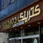 کترینگ دورچین