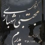 قطعه ۵۱