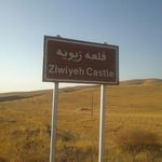 قلعه زیویه