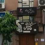 ساختمان نقش جهان