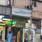 بیمه دانا نمایندگی حردانی کد۱۹۴۵