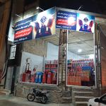 فروشگاه بزرگ احمد