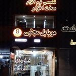 فروشگاه موبایل مجتبی