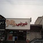 مواد اولیه قنادی مهدی