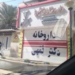 داروخانه فاطیما