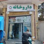 داروخانه دکتر ابوالفضلی