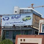 شرکت مسافربری آریارو
