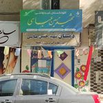 هنرستان کاردانش آل طه