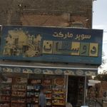 مواد غذایی خزر